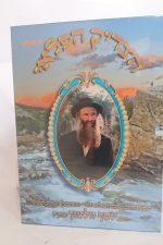 הצדיק הפלאי הרב יוסף וולטוך זצ"ל