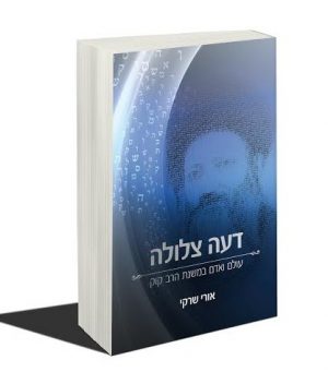 דעה צלולה