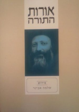 אורות התורה