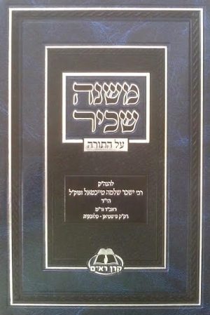 משנה שכיר על התורה