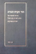 הוד הקרח הנורא