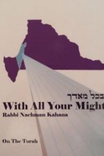 With All Your Might- ובכל מאודך