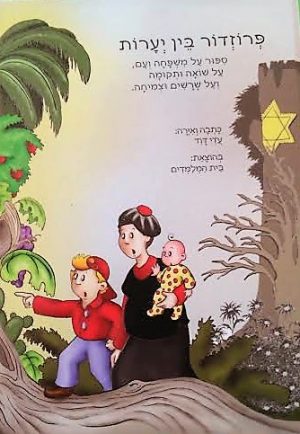 פרוזדור בין יערות