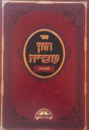 שערי אורה -מהדורת ספינר