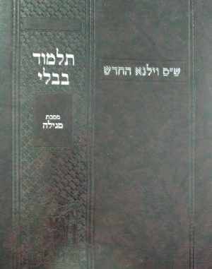 וילנא מגילה