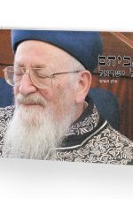 אביהם של ישראל -9