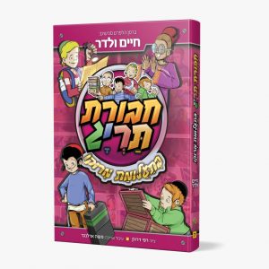 חבורת תריג -מרוקו