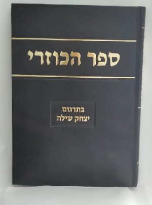 אגרות הרמב"ם -הרב שילת