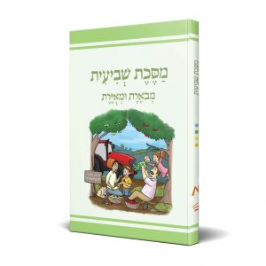 משנאות - מסכת שביעית