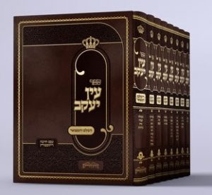 עין יעקוב - הוצאת היכלות