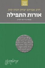 אורות התפילה- הרב לונדין