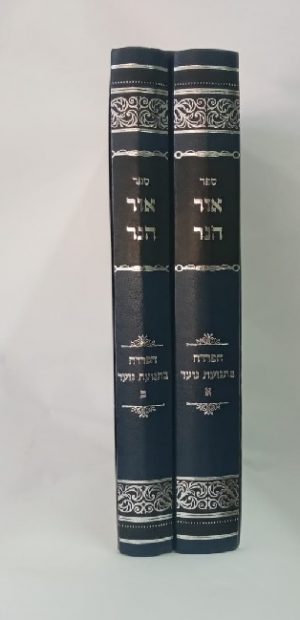 אור הנר -הפרדה בתנועת נוער