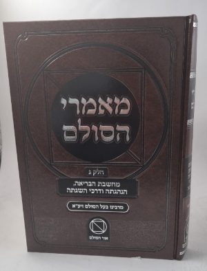 מאמרי הסולם - חלק ג