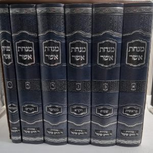 מנחת אשר על התורה ה כרכים