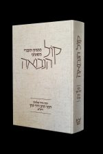 קול הנבואה-