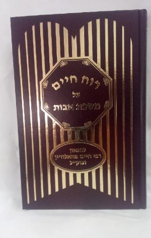 רוח חיים על אבות - תושיה