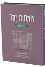 צומחות יחד יפה כלבנה