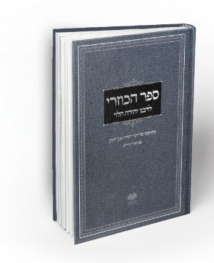 כוזרי צפרוני המחודש