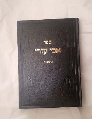 אבי עזרי - כתובות