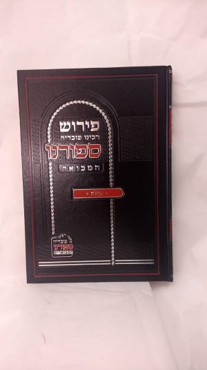 אמרי הגאון -ישעיה