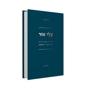 עלי אור - אורות א"י , והמלחמה