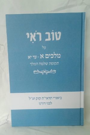 טוב רואי - מלכים