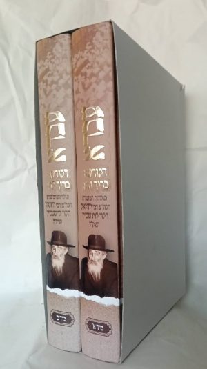 עבדא -יחזקאל הלוי לוינשטיין זצ"ל