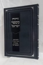 והיה מספר ישראל -ליקוט וביאור לדברי המהר"ל