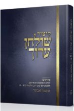 קיצור שוע- הלכות יום טוב ב