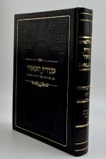 מנורת המאור -עם פירוש נפש יהודה השלם