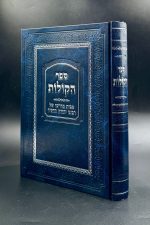 ספר הקולות -לרבי יהודה החסיד