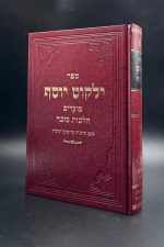 ילקוט יוסף - הלכות סוכה