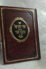 אור ישראל -כוכבי אור