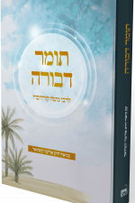 תומר-דבורה-הדמיה-הרב אליעזר קשתיאל