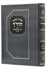 ש"ות הרד"ך זכרון אהרון