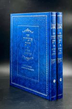 אוצרות חיים -כתר שם טוב