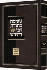 טעימה מתורתו -רבי הירש