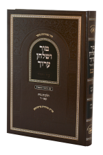 טור-ושוע-נדה-עוז והדר