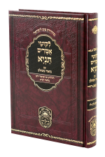 ליקוטי אמרים תניא עוז והדר