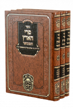 פרי הארץ ג כרכים