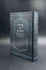 סידור הרש"ש- בכתב ידו