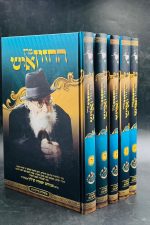 מרן החזון איש -ה כרכים