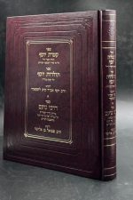 תולדות יוסף - עטרת יוסף דרכי נעם