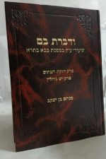 ודברת בם -בבא בתרא