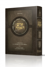 איש האמת -על הרב יהודה לייב שטיינממן זצ"ל