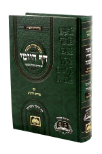 משניות-דף-יומי-בכרך-אחד