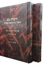 ודברת בם -פסחים בבא בתרא גיטין הרב מנחם בן יעקוב