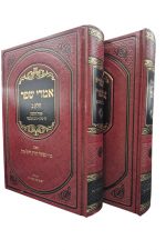 אמרי שפר על חומש בראשית