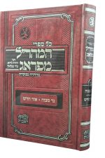 נר מצווה אור חדש מכון האבות