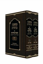 משנה אחרונה חלק ב